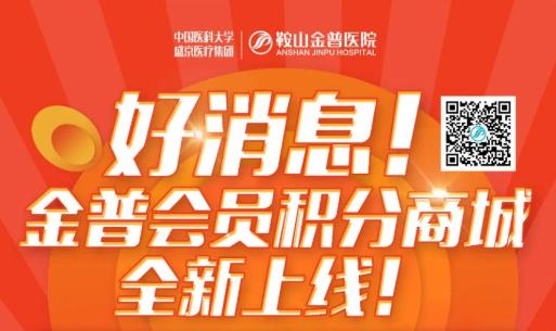 好消息！金普會員積分商城全新上線！